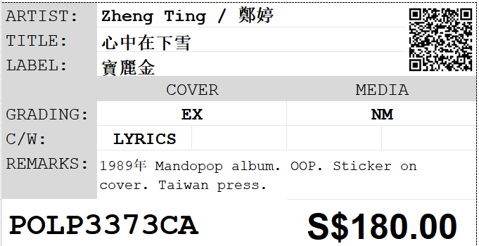 [Pre-owned] Zheng Ting / 鄭婷 - 心中在下雪 LP 33⅓rpm - Image 2