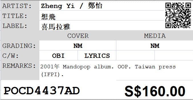 [Pre-owned] Zheng Yi / 鄭怡 - 想飛 - Image 4