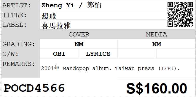 [Pre-owned] Zheng Yi / 鄭怡 - 想飛 - Image 4