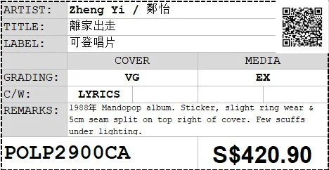 [Pre-owned] Zheng Yi / 鄭怡 - 離家出走 LP 33⅓rpm (Out Of Print) - Image 2