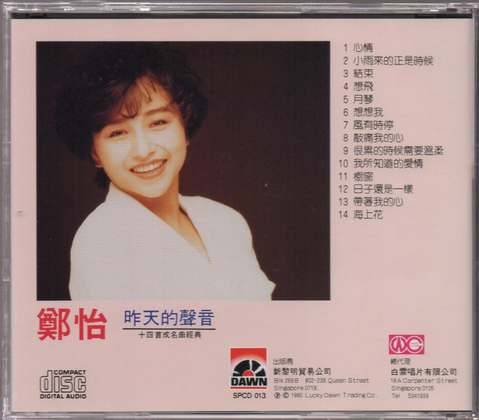 [Pre-owned] Zheng Yi / 鄭怡 - 昨天的聲音 (Out Of Print) - Image 2