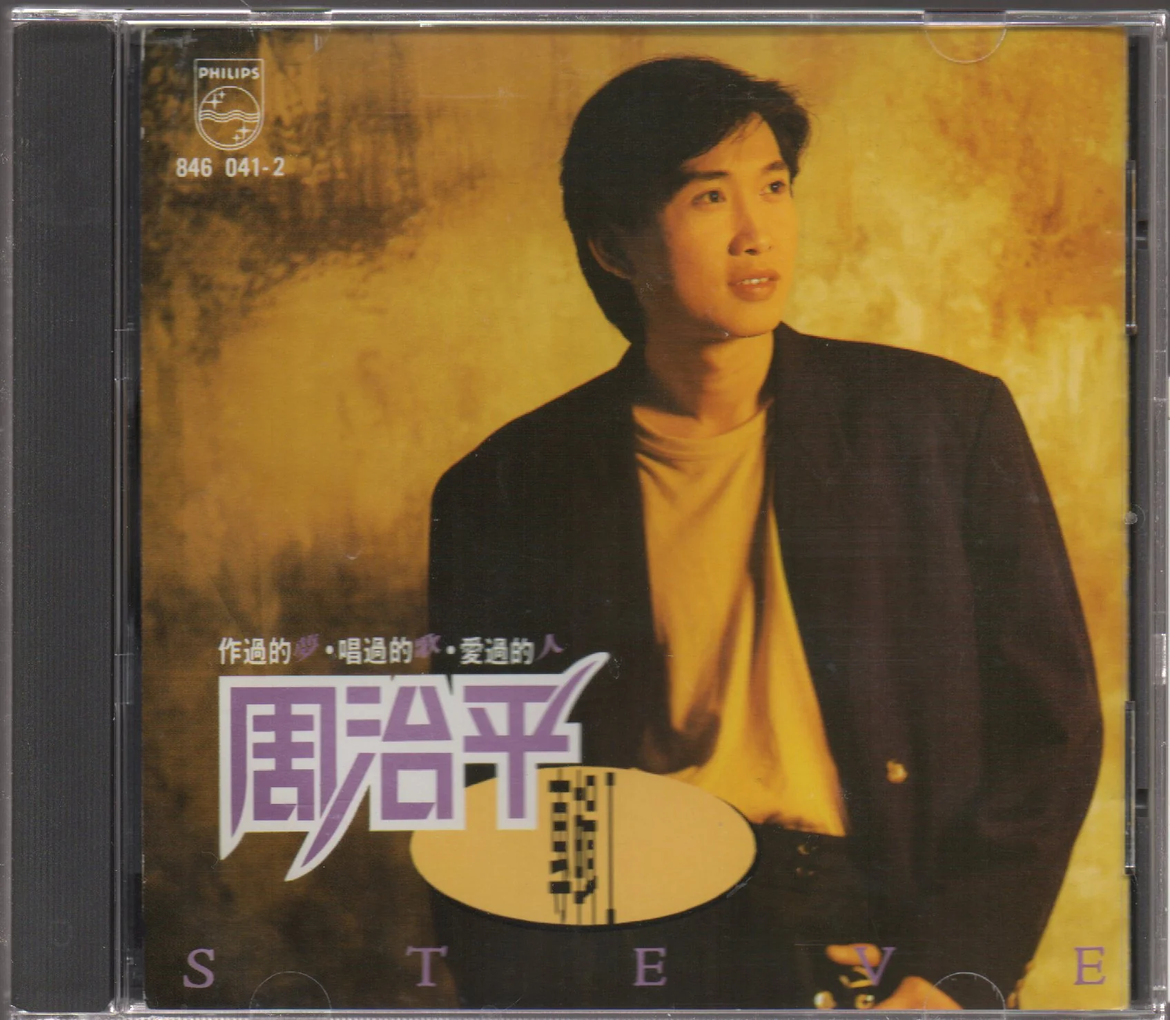 [Pre-owned] Zhou Zhi Ping / 周治平 - 專輯I (Out Of Print)