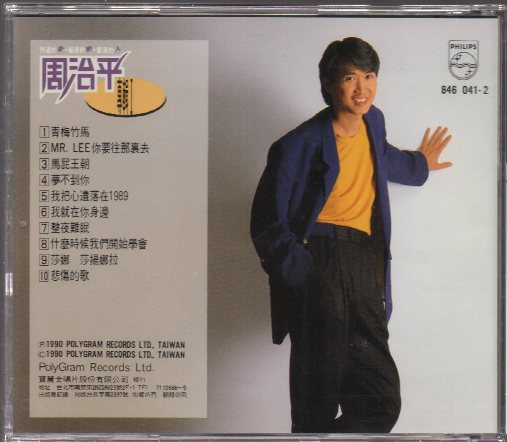 [Pre-owned] Zhou Zhi Ping / 周治平 - 專輯I (Out Of Print) - Image 2