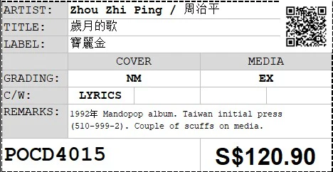 [Pre-owned] Zhou Zhi Ping / 周治平 - 歲月的歌 (Out Of Print) - Image 4