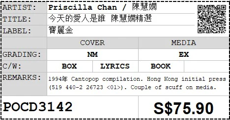 [Pre-owned] Priscilla Chan / 陳慧嫻 - 今天的愛人是誰 陳慧嫻精選 (Out Of Print) - Image 3
