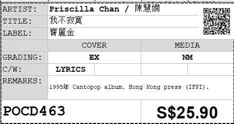 [Pre-owned] Priscilla Chan / 陳慧嫻 - 我不寂寞 (Out Of Print) - Image 4