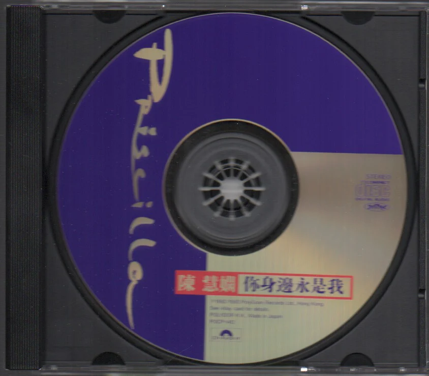 [Pre-owned] Priscilla Chan / 陳慧嫻 - 你身邊永是我 (Out Of Print) - Image 3