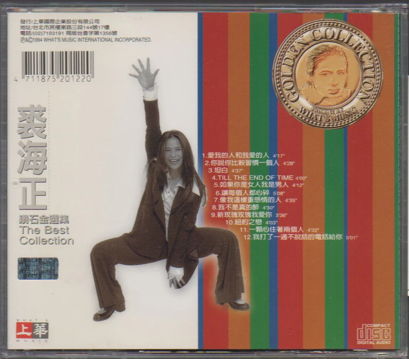 [Pre-owned] Qiu Hai Zheng / 裘海正 - 鑽石金選集 1992～1994 - Image 2