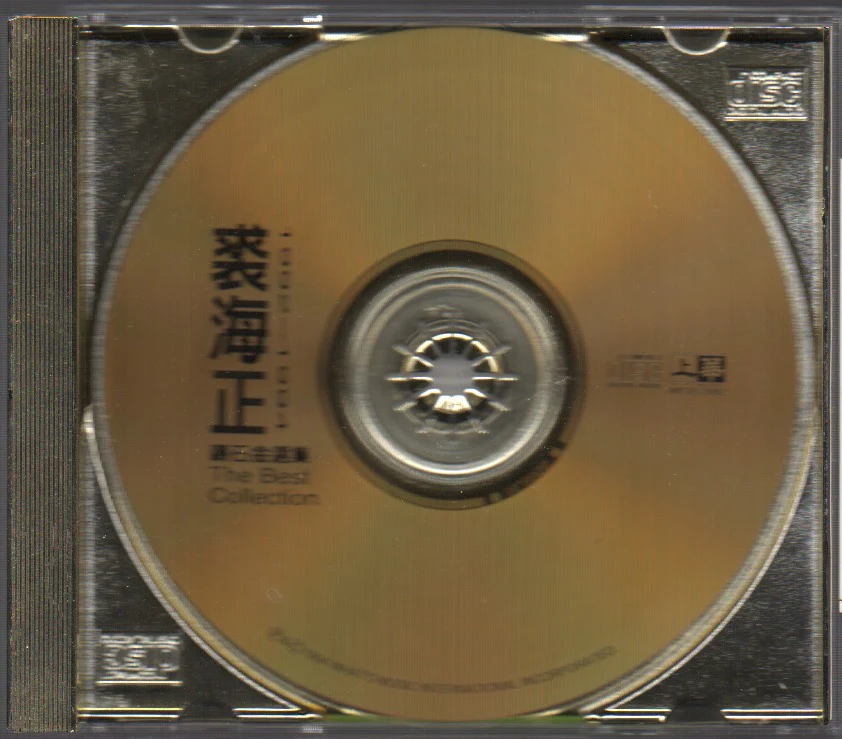[Pre-owned] Qiu Hai Zheng / 裘海正 - 鑽石金選集 1992～1994 - Image 3