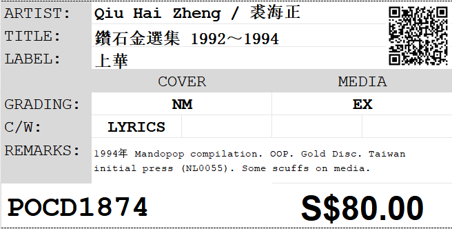 [Pre-owned] Qiu Hai Zheng / 裘海正 - 鑽石金選集 1992～1994 - Image 4