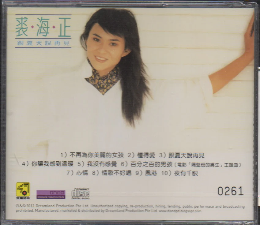 Qiu Hai Zheng / 裘海正 - 跟夏天說再見 - Image 2