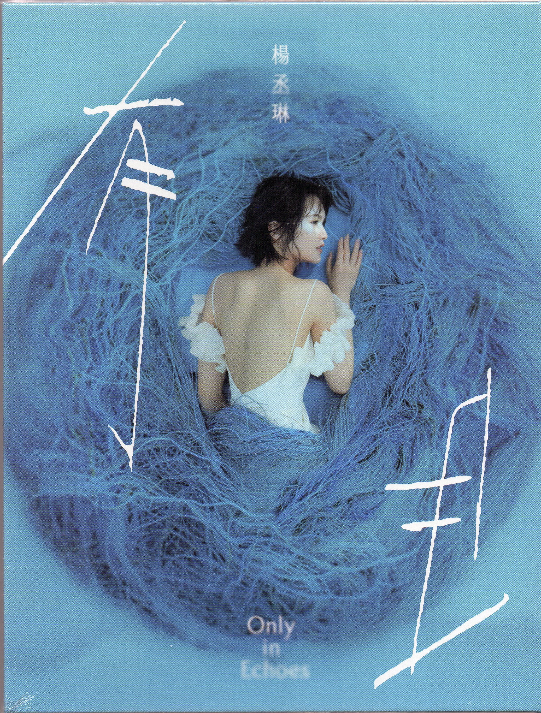 Rainie Yang / 楊丞琳 - Only in Echoes 有且 CD