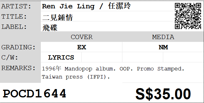 [Pre-owned] Ren Jie Ling / 任潔玲 - 二見鍾情 - Image 4