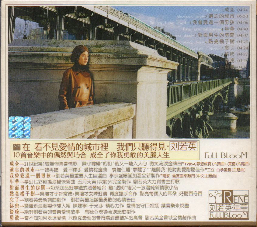 [Pre-owned] Rene Liu Ruo Ying / 劉若英 - 年華 (Out Of Print) - Image 2