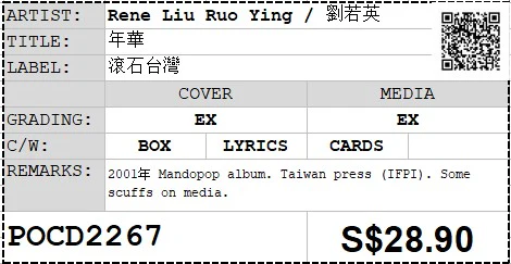 [Pre-owned] Rene Liu Ruo Ying / 劉若英 - 年華 (Out Of Print) - Image 3