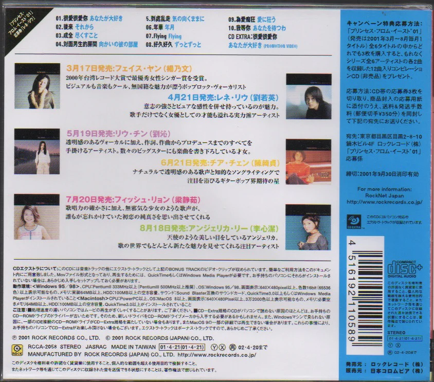 Rene Liu Ruo Ying / 劉若英 - Princess From East '01 (Out Of Print) - Image 2