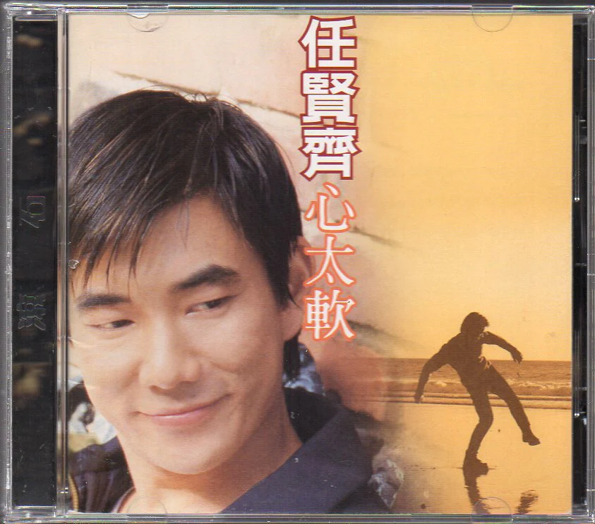 [Pre-owned] Richie Ren Xian Qi / 任賢齊 - 心太軟 (Out Of Print) (Graded:NM/EX)