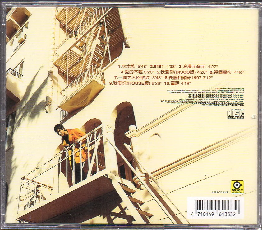 [Pre-owned] Richie Ren Xian Qi / 任賢齊 - 心太軟 (Out Of Print) (Graded:NM/EX) - Image 2