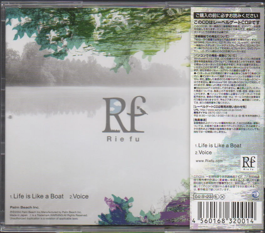 [Pre-owned] Rie Fu - Life is like a boat Single CW/OBI (Out Of Print) (Graded:NM/NM) - Image 2