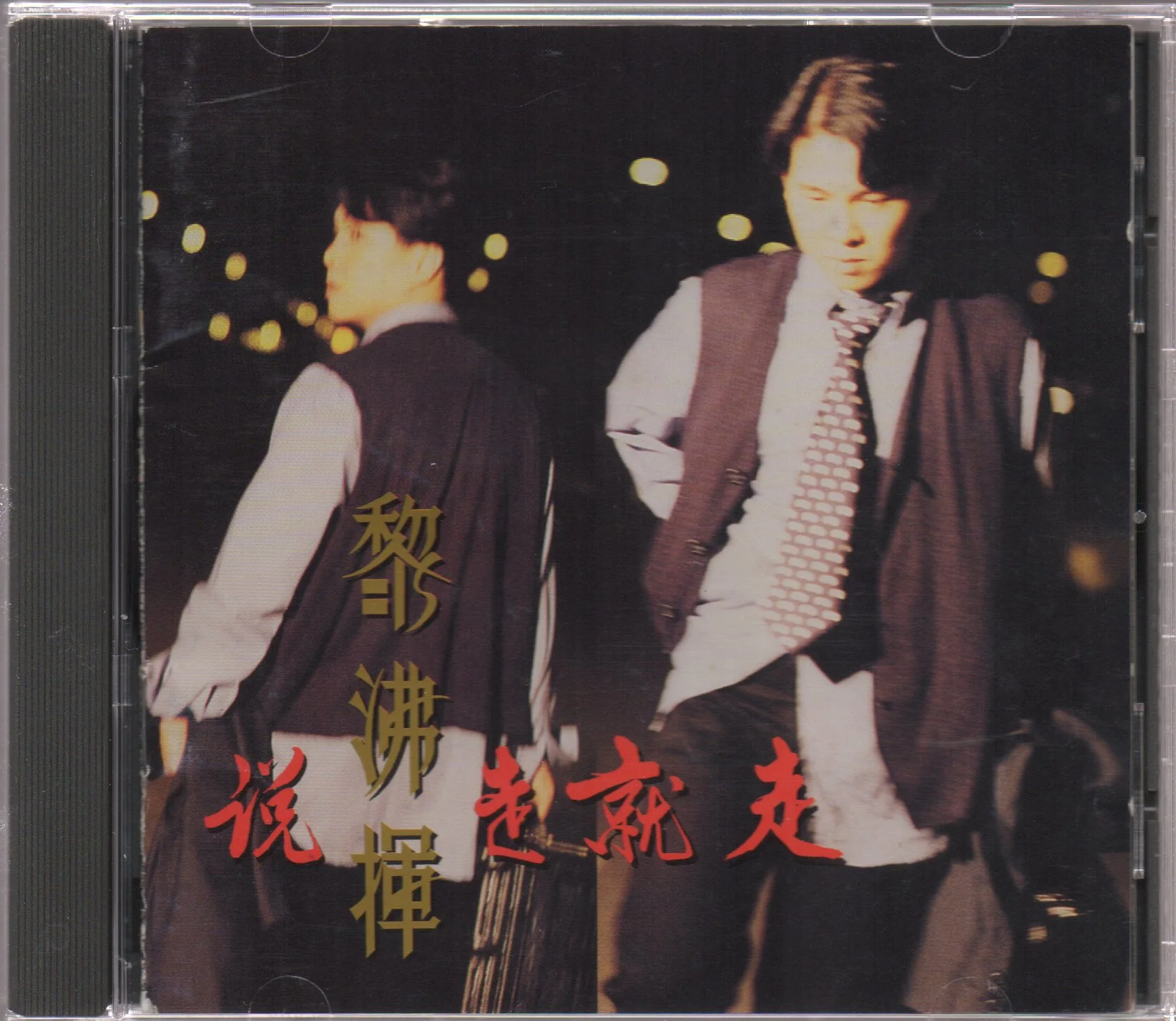 [Pre-owned] Roy Li / 黎沸揮 - 說走就走 (Out Of Print)