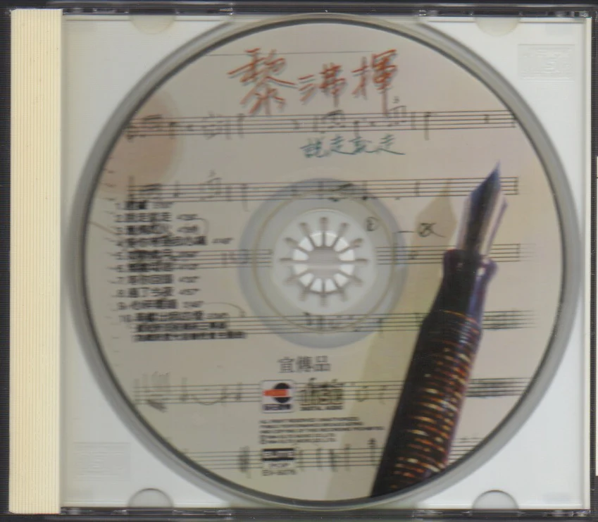 [Pre-owned] Roy Li / 黎沸揮 - 說走就走 Promo CD - Image 3