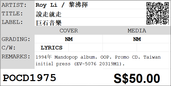 [Pre-owned] Roy Li / 黎沸揮 - 說走就走 Promo CD - Image 4