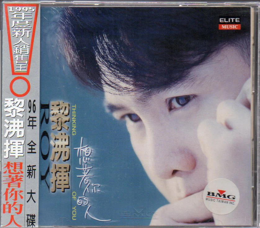 Roy Li / 黎沸揮 - 想著你的人 (Out Of Print) (Graded:S/S)