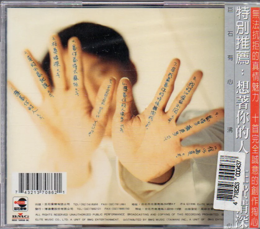 Roy Li / 黎沸揮 - 想著你的人 (Out Of Print) (Graded:S/S) - Image 2
