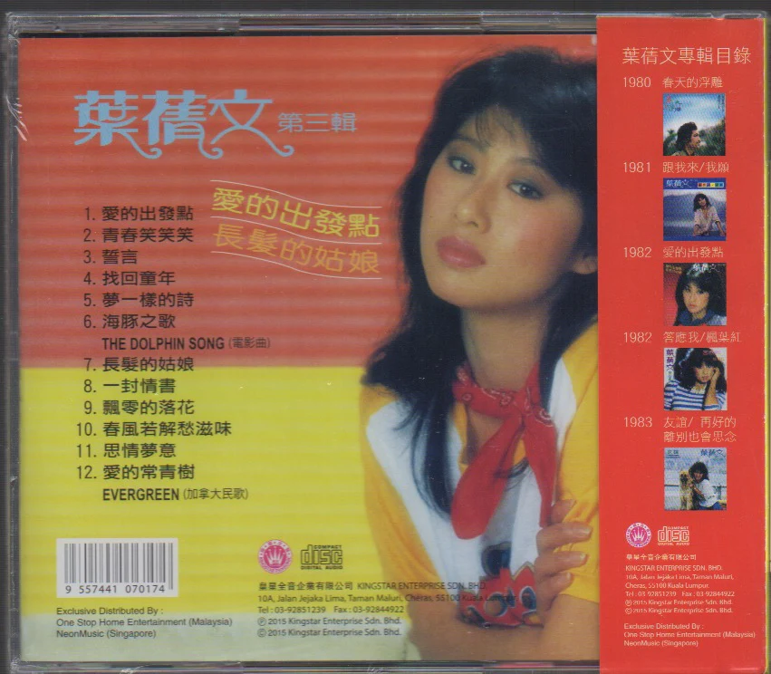 Sally Yeh / 葉蒨文 - 愛的出發點 - Image 2