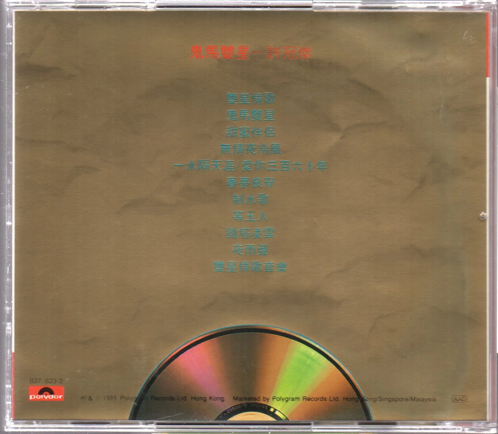 [Pre-owned] Sam Hui / 許冠傑 - 鬼馬雙星 (Out Of Print) (Graded: EX/EX) - Image 2