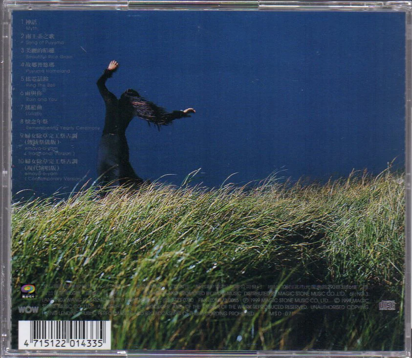 [Pre-owned] Samingad / 紀曉君 - 太陽風草原的聲音 (Out Of Print) - Image 2