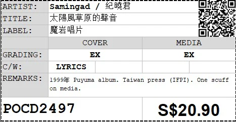[Pre-owned] Samingad / 紀曉君 - 太陽風草原的聲音 (Out Of Print) - Image 4