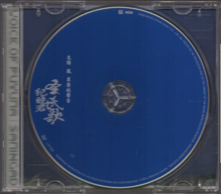 [Pre-owned] Samingad / 紀曉君 - 太陽風草原的聲音 (Out Of Print) - Image 3