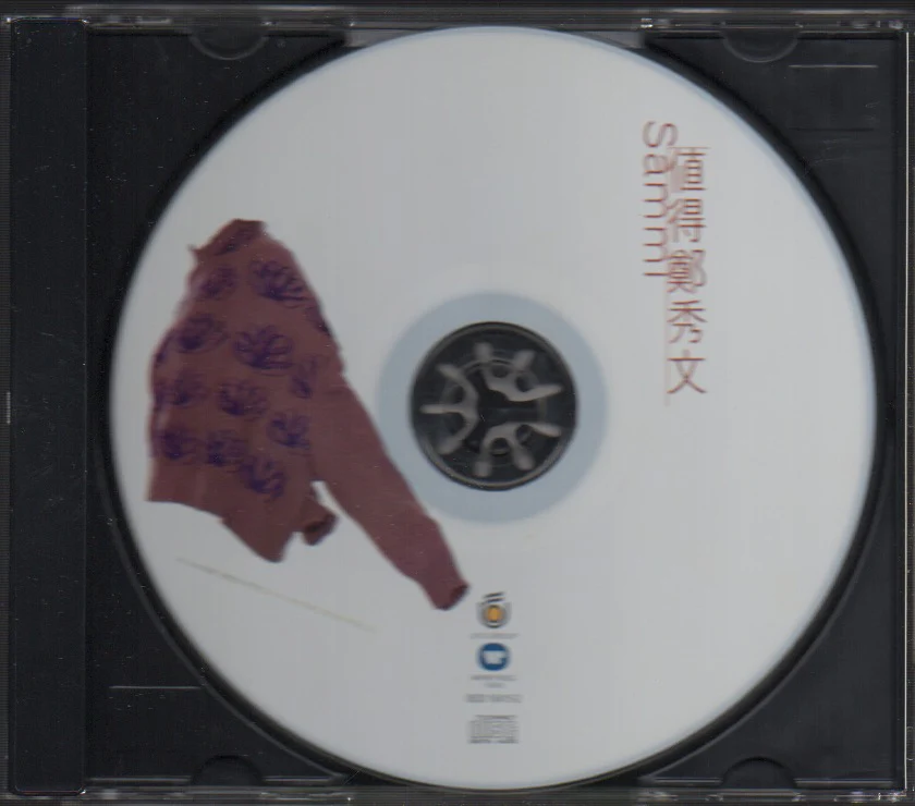 [Pre-owned] Sammi Cheng / 鄭秀文 - 值得 - Image 3