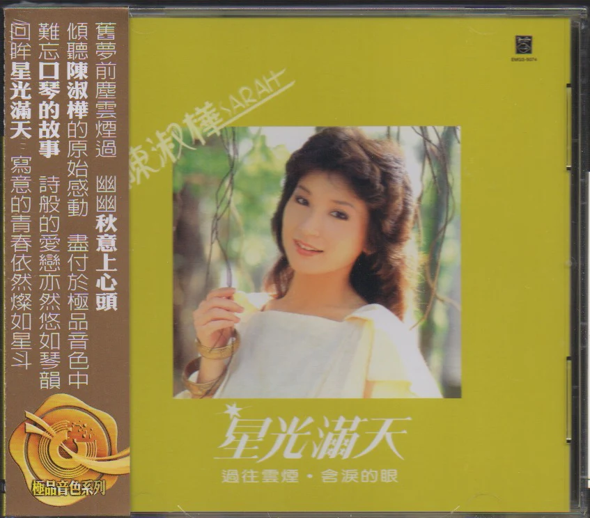 Sarah Chen Shu Hua / 陳淑樺 - 星光滿天 (Out Of Print)