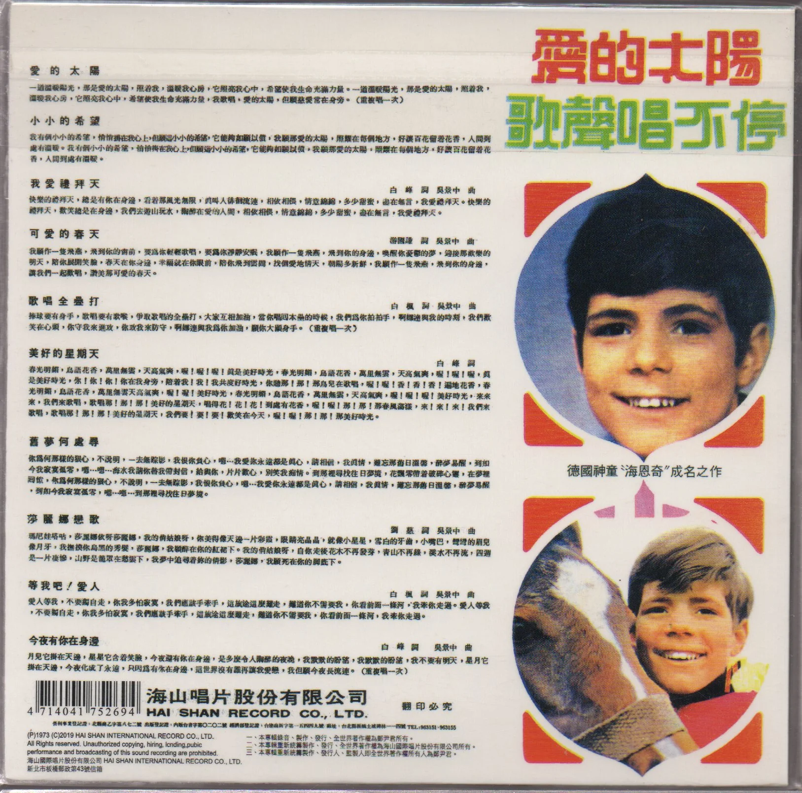 Sarah Chen Shu Hua / 陳淑樺 - 愛的太陽 - Image 2