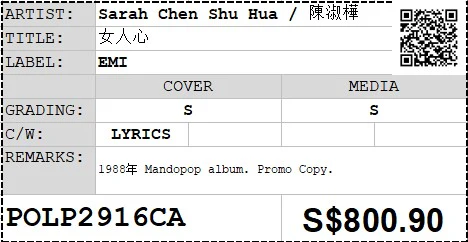 Sarah Chen Shu Hua / 陳淑樺 - 女人心 LP 33⅓rpm (Out Of Print) - Image 2