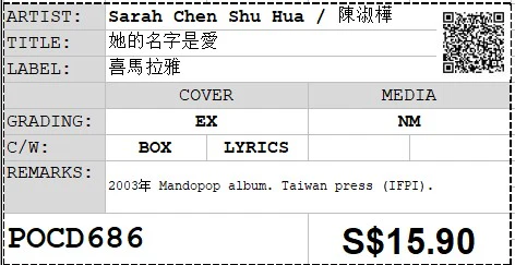 [Pre-owned] Sarah Chen Shu Hua / 陳淑樺 - 她的名字是愛 (Out Of Print) - Image 3