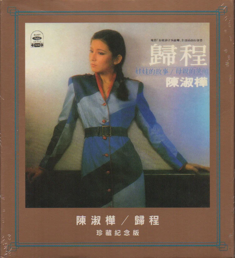 Sarah Chen Shu Hua / 陳淑樺 - 歸程