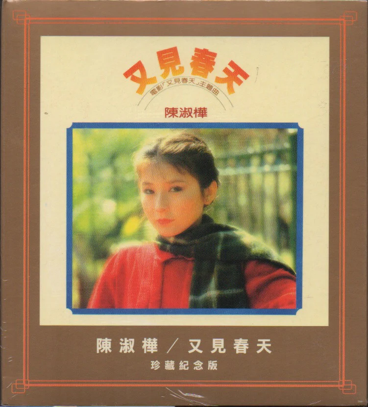 Sarah Chen Shu Hua / 陳淑樺 - 又見春天