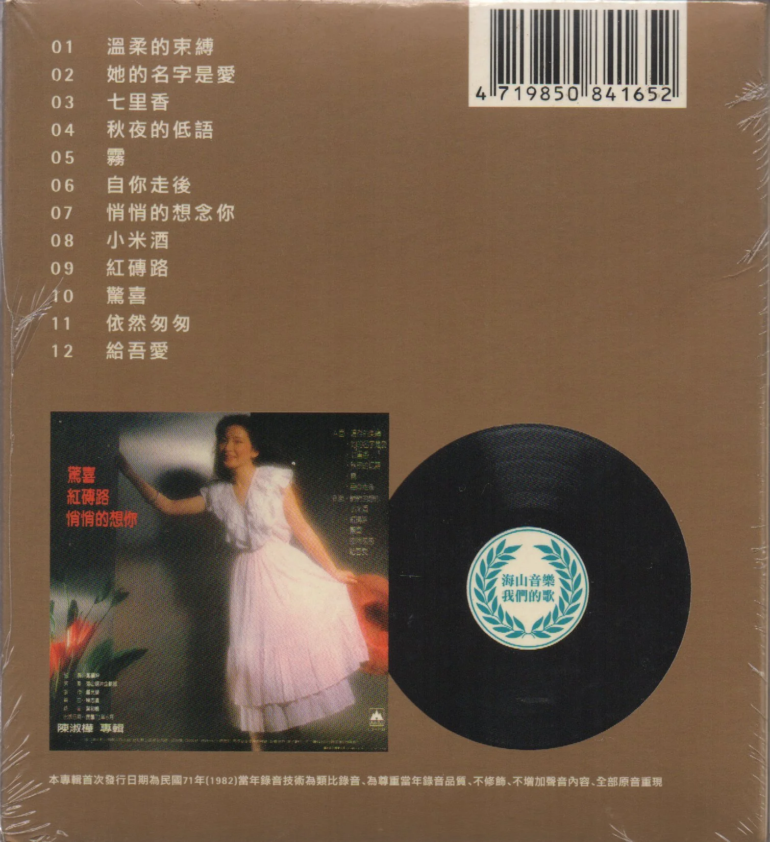 Sarah Chen Shu Hua / 陳淑樺 - 她的名字是愛 - Image 2