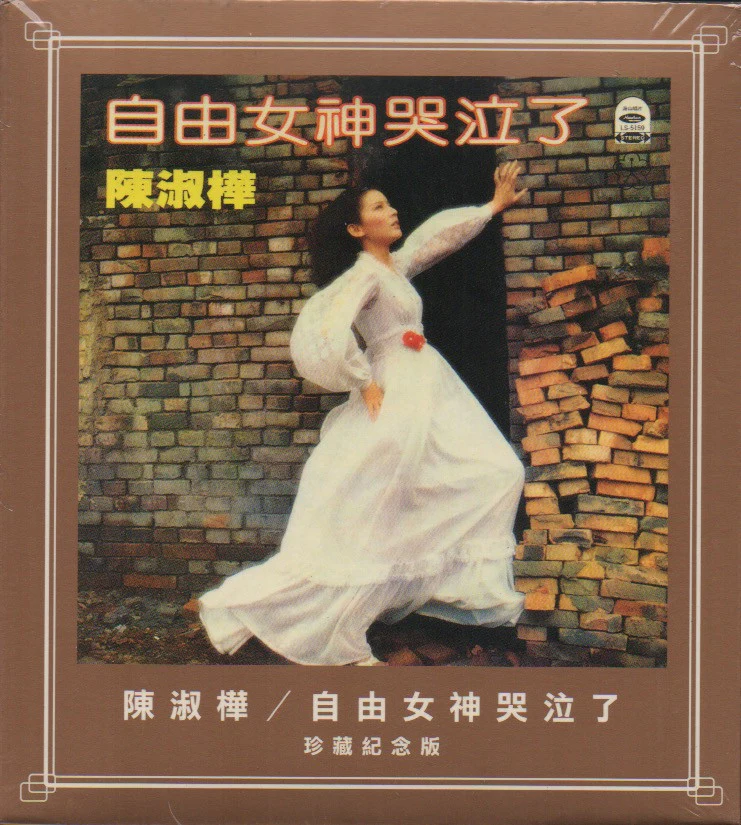 Sarah Chen Shu Hua / 陳淑樺 - 自由女神哭泣了