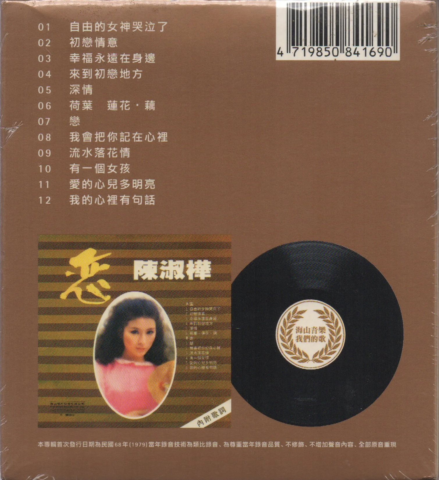 Sarah Chen Shu Hua / 陳淑樺 - 自由女神哭泣了 - Image 2