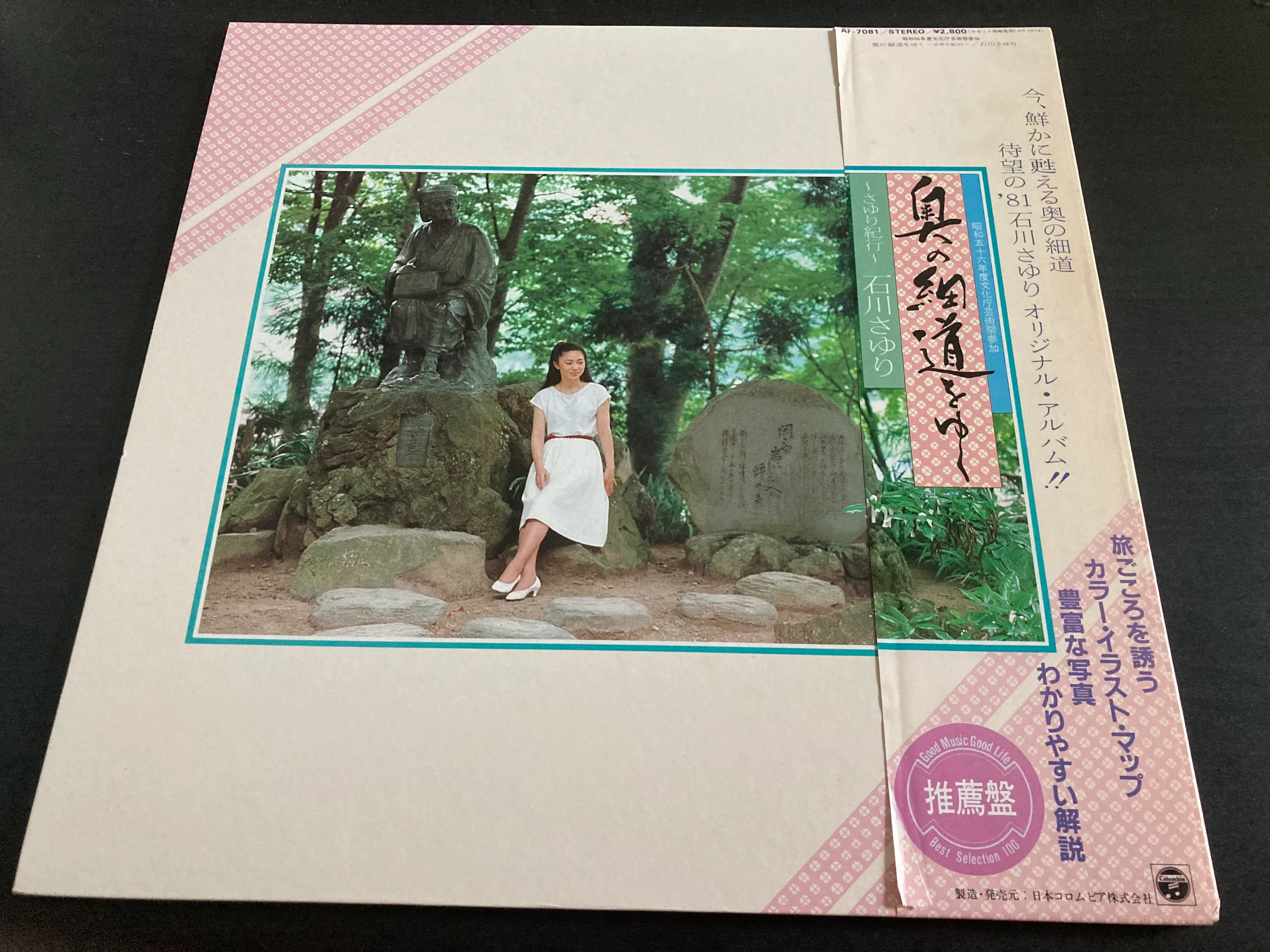 [Pre-owned] Sayuri Ishikawa / 石川さゆり - 奥の細道をゆく 〜さゆり紀行〜 CW/OBI LP 33⅓rpm (Out Of Print) (Graded:EX/NM)