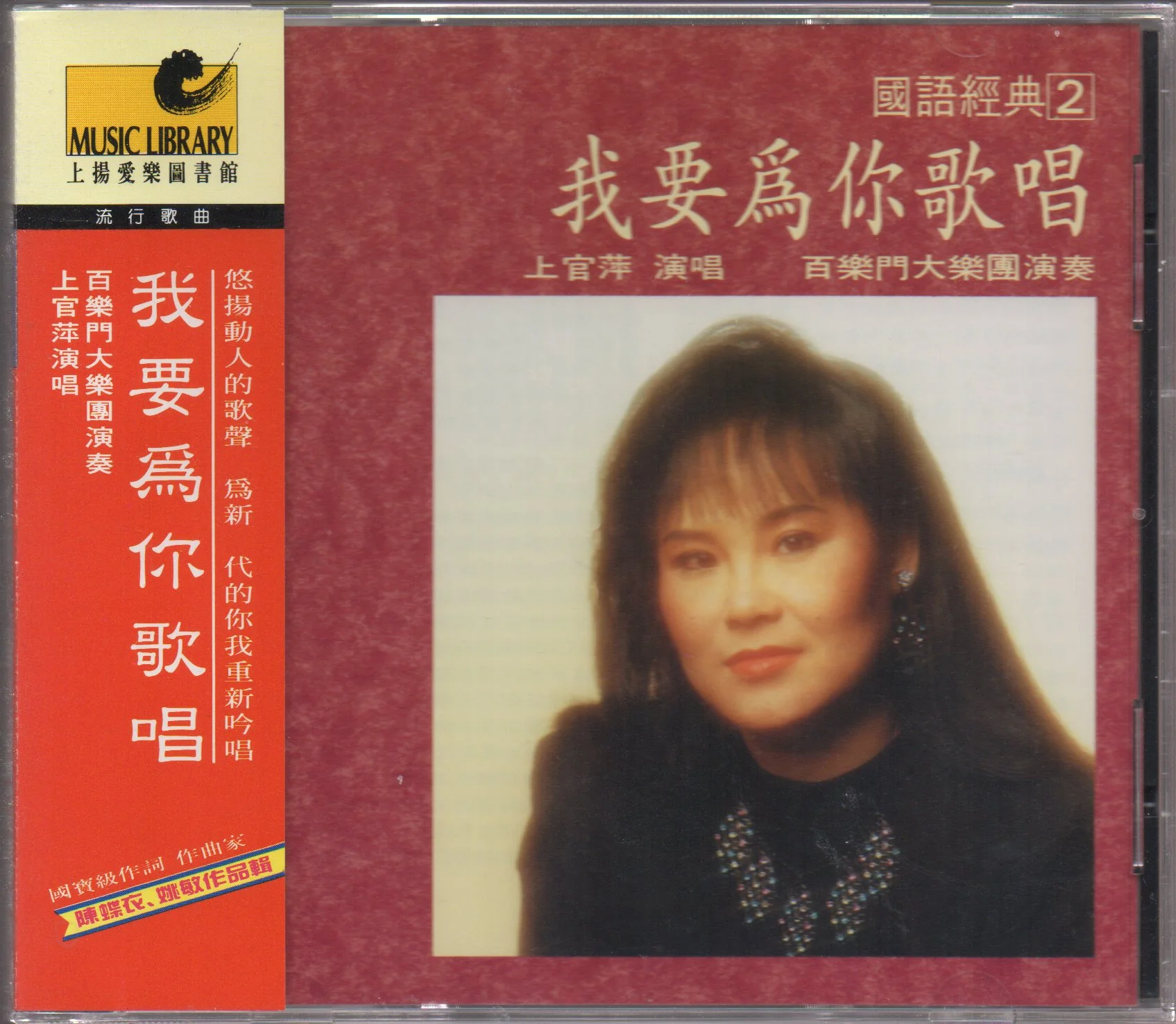Shang Guan Ping / 上官萍 - 我要為你歌唱