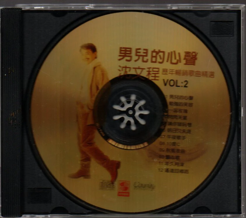 [Pre-owned] Shen Wen Cheng / 沈文程 - 歷年暢銷歌曲精選2 (Out Of Print) (Graded: NM/EX) - Image 3