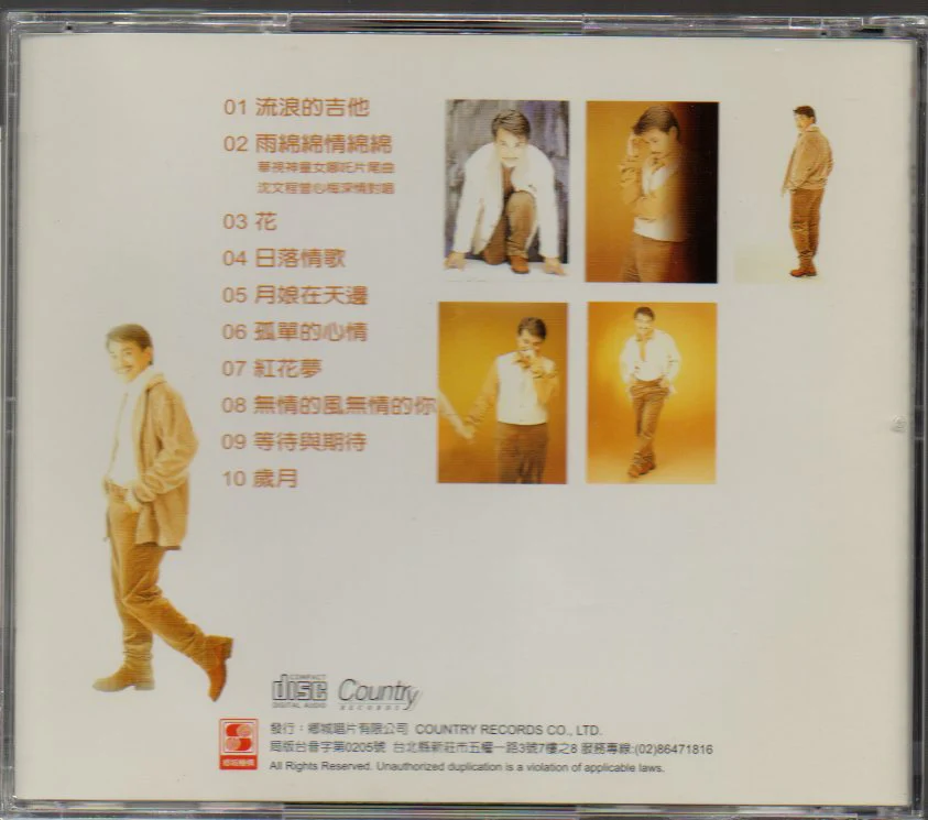 [Pre-owned] Shen Wen Cheng / 沈文程 - 歷年暢銷歌曲精選3 (Out Of Print) (Graded: NM/NM) - Image 2