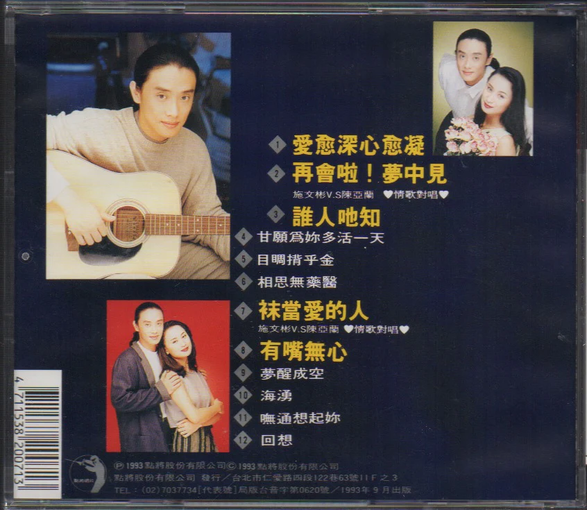 [Pre-owned] Shi Wen Bin / 施文彬 - 愛愈深 心愈凝 (Out Of Print) (Graded: EX/EX) - Image 2