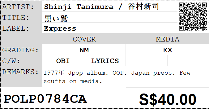 [Pre-owned] Shinji Tanimura / 谷村新司 - 黒い鷲 LP 33⅓rpm - Image 2
