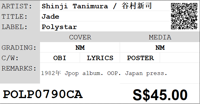[Pre-owned] Shinji Tanimura / 谷村新司 - Jade LP 33⅓rpm - Image 2